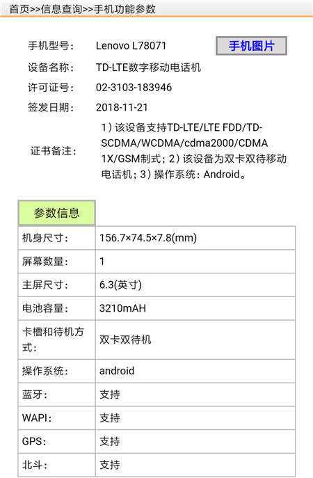 首款搭載高通驍龍675的手機(jī)？聯(lián)想Z5s 或還有打孔屏設(shè)計