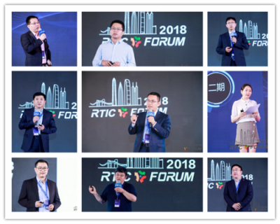 新征程—2018 RTIC FORUM成功召開