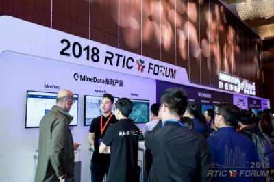 新征程—2018 RTIC FORUM成功召開