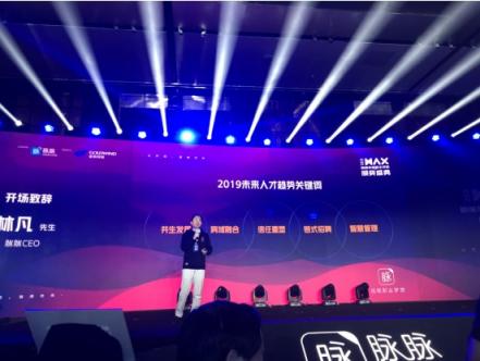 MAX 2018脈脈年度雇主頒獎盛典：樹立雇主榜樣力量，賦予招聘更大想象