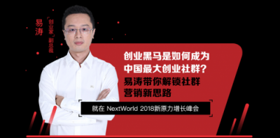 NextWorld2018蓄勢待發(fā)：大咖云集，四大議題解讀移動新增長