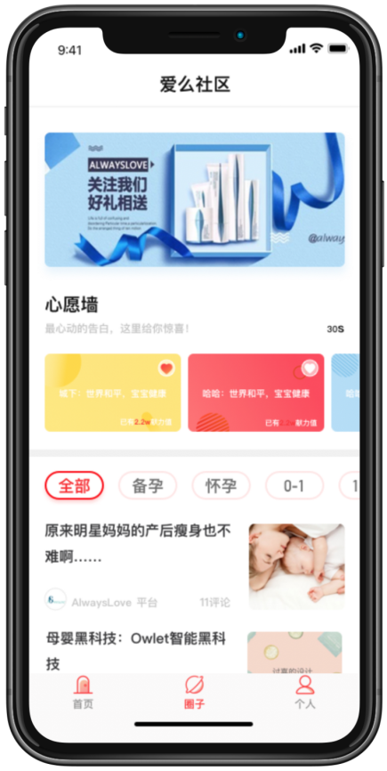 Alwayslove 旗下母嬰在線知識分享社區(qū) 愛么 即將上線