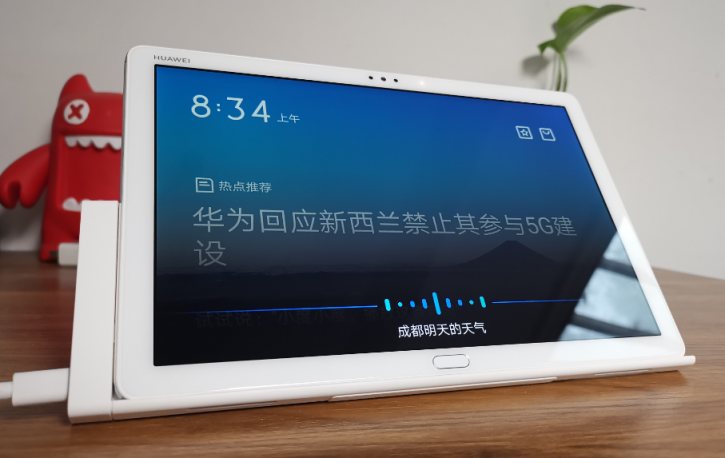 華為平板M5青春版讓生活更愜意 智能語音體驗(yàn)令人驚艷