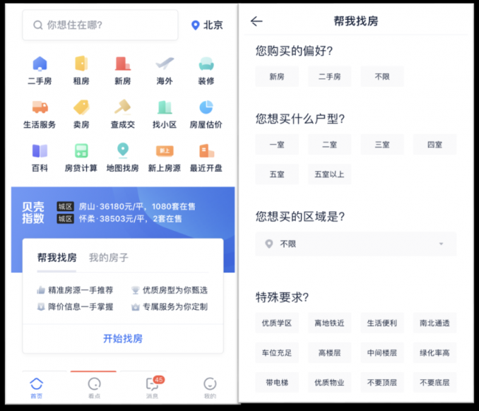 貝殼找房APP2.0版本更新：上線大數(shù)據(jù)定制找房、個人錢包等4大功能