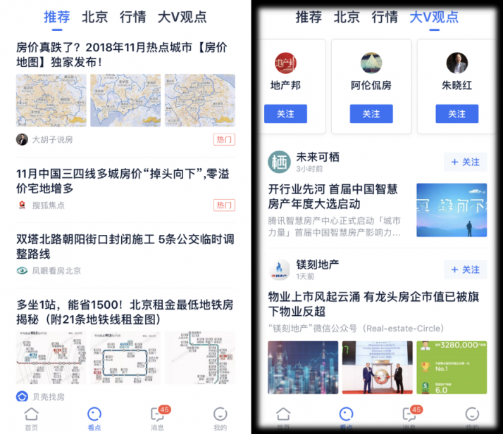 貝殼找房APP2.0版本更新：上線大數(shù)據(jù)定制找房、個人錢包等4大功能