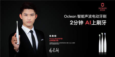 一面專業(yè) 一面時(shí)尚 Oclean歐可林簽約最帥首席守護(hù)官