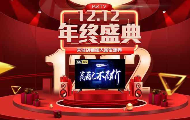 雙12！KKTV 10余款電視再放價只要內(nèi)部員工價！