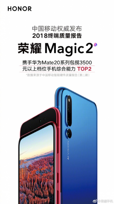 榮耀Magic2再添黑科技，Link Turbo助力占位“十全十美”旗艦王