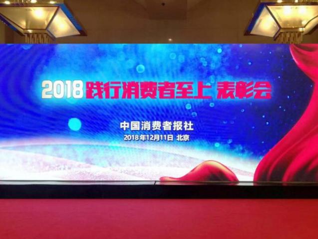 福田汽車斬獲“2018年踐行消費(fèi)者至上示范企業(yè)”