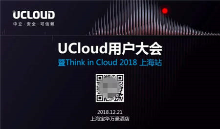 2018UCloud用戶大會(huì)告訴你，中國(guó)企業(yè)數(shù)字化轉(zhuǎn)型到底多迫切