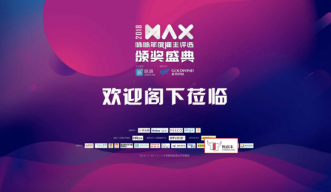 有點?！罬AX2018脈脈年度雇主頒獎盛典