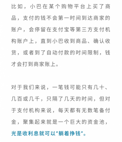 移動支付機構真的“躺著賺錢”，真相卻讓所有人吃驚