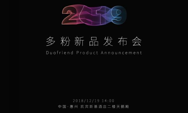 多粉新品12月19日發(fā)布,或將一鳴驚人