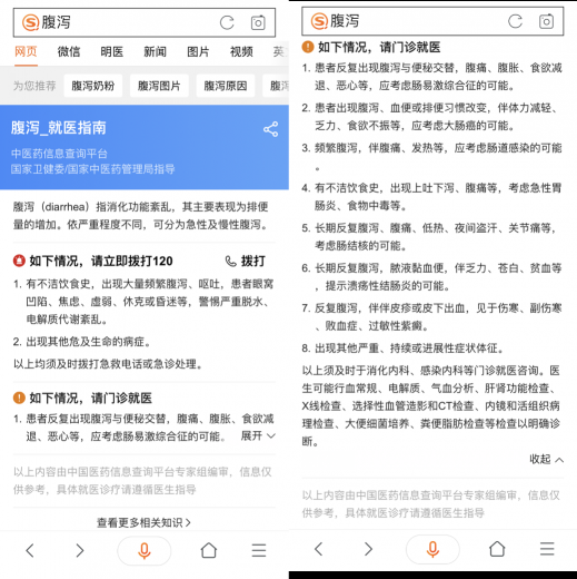搜狗搜索業(yè)內獨家首推“就醫(yī)指南” 為“合理就醫(yī)”提供權威指導
