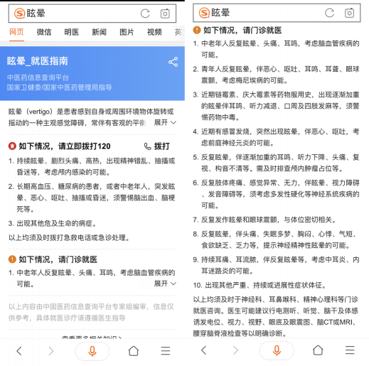 搜狗搜索業(yè)內獨家首推“就醫(yī)指南” 為“合理就醫(yī)”提供權威指導