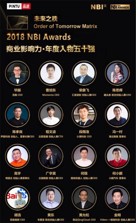 閃電購CEO王永森入選2018 NBI Awards年度人物50強