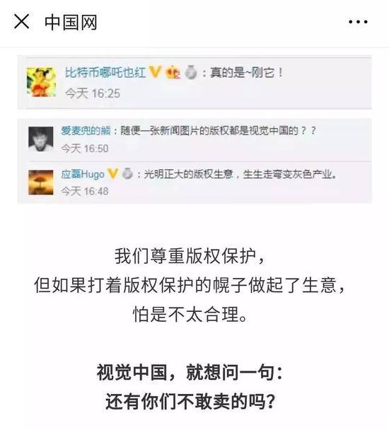 眾怒終于爆發(fā) 一天四次上熱搜的視覺中國激怒中國