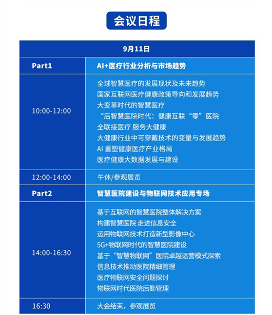 1000+專業(yè)人士匯聚深圳， OFweek 2019智慧醫(yī)療產(chǎn)業(yè)大會(huì)將于9月11日開幕