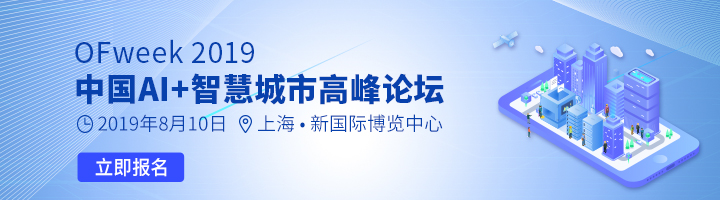 必看：下半年干貨最多的“AI+智慧城市”論壇來(lái)了！