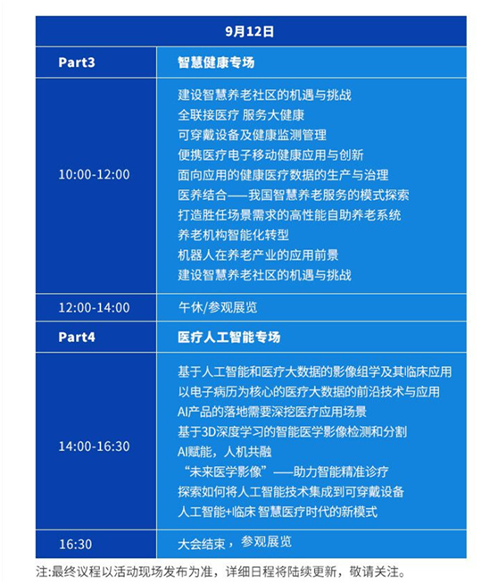 1000+專業(yè)人士匯聚深圳， OFweek 2019智慧醫(yī)療產(chǎn)業(yè)大會(huì)將于9月11日開幕