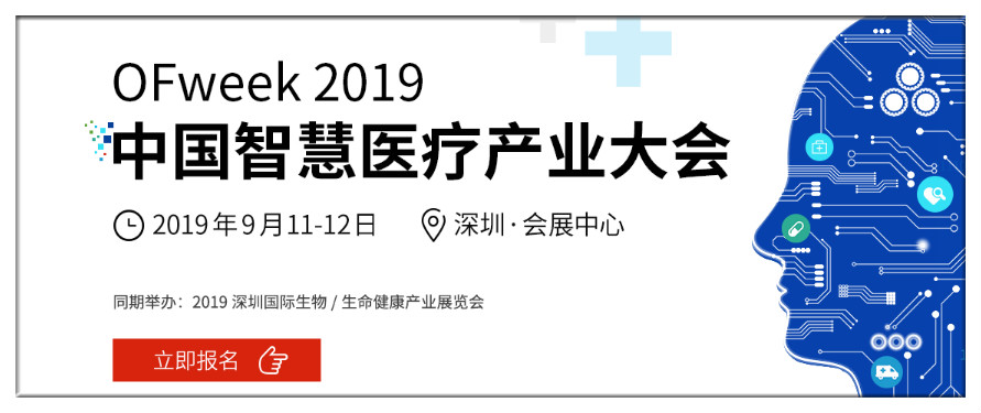 大咖云集，智慧醫(yī)院建設(shè)與物聯(lián)網(wǎng)技術(shù)應(yīng)用專場探討物聯(lián)網(wǎng)賦能智能醫(yī)療