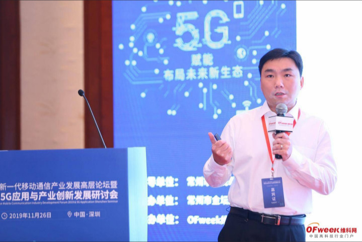 相約5G，共享新成果  熱烈祝賀2019新一代移動(dòng)通信產(chǎn)業(yè)發(fā)展高層論壇暨深圳5G應(yīng)用與產(chǎn)業(yè)創(chuàng)新發(fā)展研討會(huì)圓滿落幕