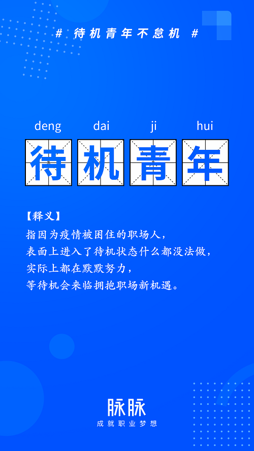 咕咚與脈脈攜手展開(kāi)深度合作 為職場(chǎng)“待機(jī)青年”助力