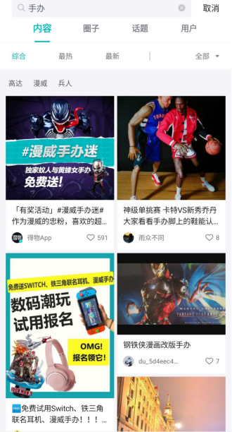 手辦天堂得物（毒）APP，帶你還 兒時夢想