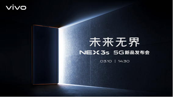 NEX 3S旗艦新品定檔3月10日線上發(fā)布，全面升級力作開啟全速5G新時代