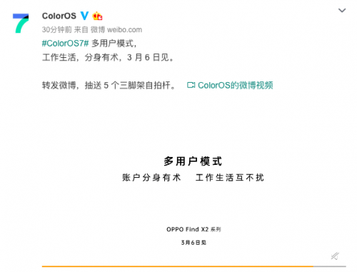 ColorOS新功能曝光，F(xiàn)ind X2或?qū)⒃陔[私保護上更進一步