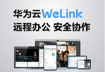 華為云WeLink為湖北金融業(yè)正常運(yùn)轉(zhuǎn)保駕護(hù)航