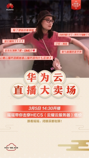 華為云HECS（云耀云服務器）領跑云市場，中小企業(yè)安排起來！