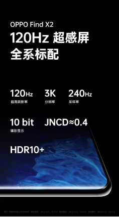 Find X2 曝光信息匯總，ColorOS 助力其全方位感官覺(jué)醒