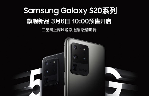 三星Galaxy S20系列：拍照好的高顏值5G旗艦更受女神青睞