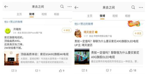 索尼電視再“出圈” 新浪微博CEO也為它點(diǎn)贊？