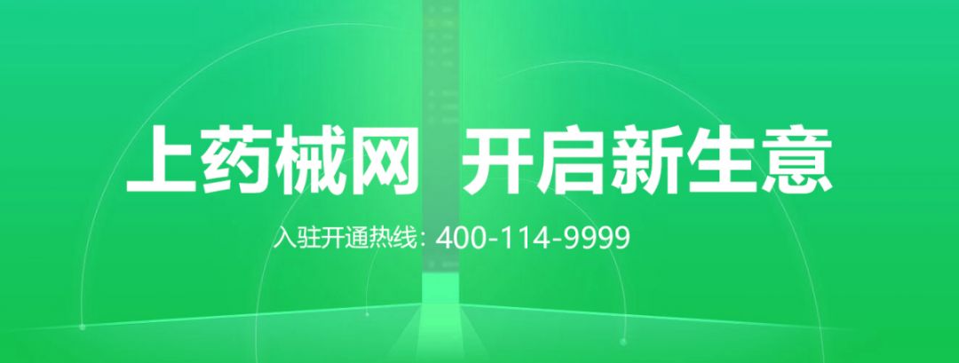 藥械網(wǎng)采購平臺之藥械供應(yīng)商的互聯(lián)網(wǎng)破冰之旅