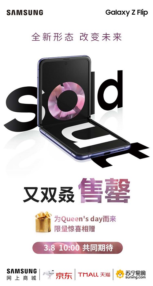 又雙叒售罄！三星Galaxy Z Flip魅力無法阻擋