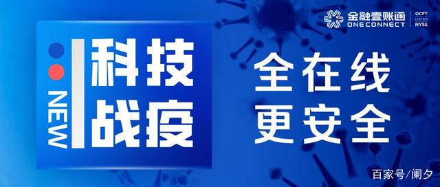 平安出圈指南，金融科技、醫(yī)療科技如何筑起疫情護(hù)城河？