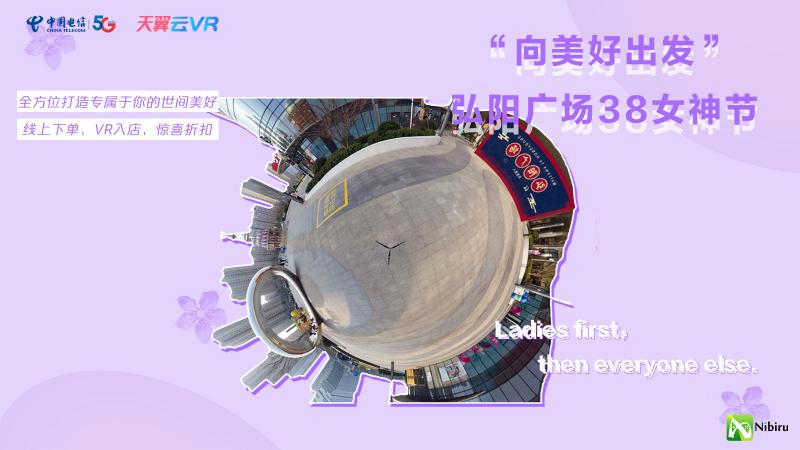 女神節(jié)開啟VR在線虛擬購物，天翼云VR聯(lián)合睿悅發(fā)布“萬店計(jì)劃”