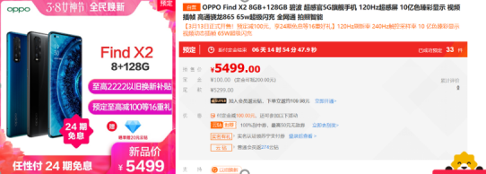 OPPO Find X2系列蘇寧直播發(fā)布，以舊換新至高返2222元