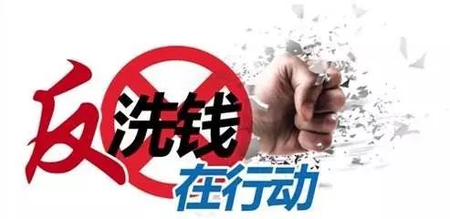 反洗錢監(jiān)管加碼，漫道金服子公司寶付切實踐行反洗錢