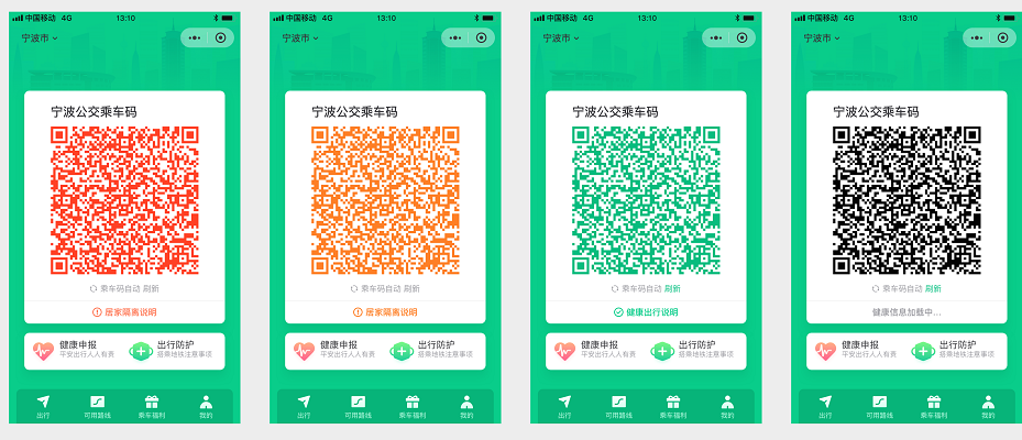 騰訊乘車碼率先與寧波健康碼互通 市民乘公交出行一碼搞定