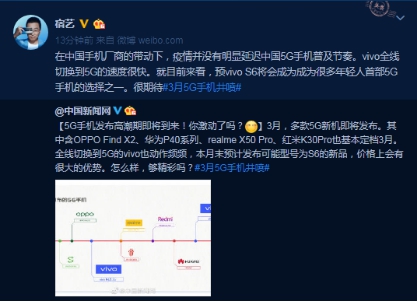 5G手機(jī)市場(chǎng)2020年開(kāi)年“搶位賽” vivo S6或以價(jià)格出位