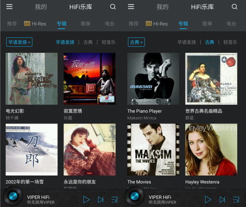 聽(tīng)無(wú)損就用VIPER HiFi，樂(lè)迷發(fā)燒友千萬(wàn)級(jí)HiFi曲庫(kù)隨你刷