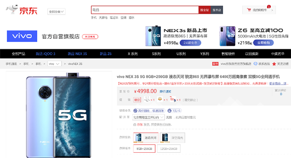 京東聯(lián)合vivo發(fā)布5G新旗艦NEX 3S 12大尊享權益等你來“約”