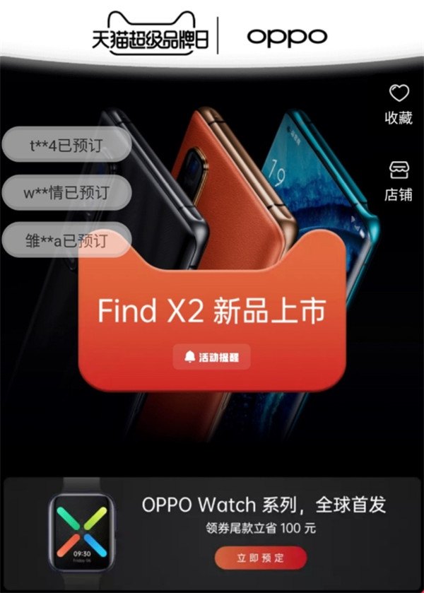 預定最高減百元、24期免息分期！OPPO Find X2天貓超級品牌日加首發(fā)