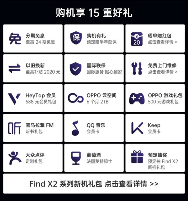 預定最高減百元、24期免息分期！OPPO Find X2天貓超級品牌日加首發(fā)