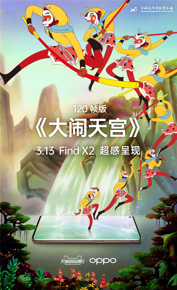 預定最高減百元、24期免息分期！OPPO Find X2天貓超級品牌日加首發(fā)