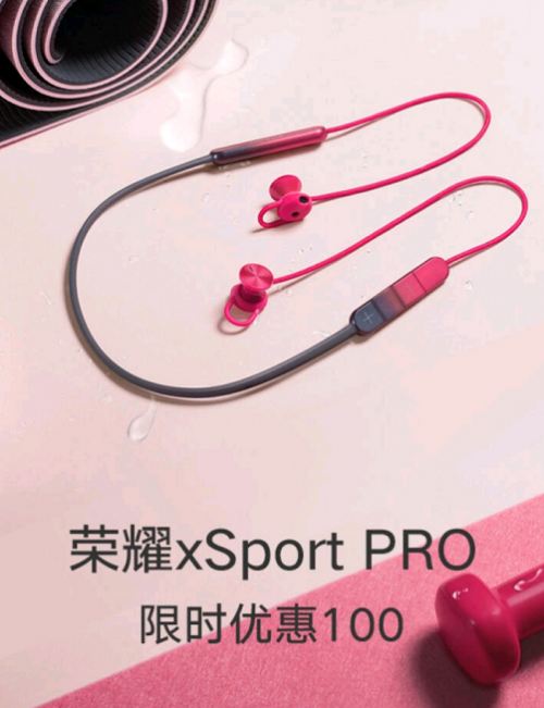 榮耀xSport PRO鉅惠來襲，到手價僅需299元