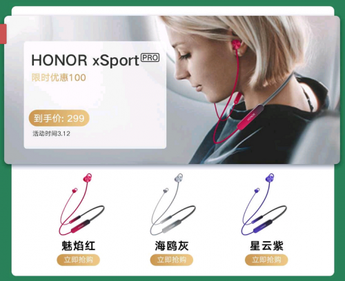 榮耀xSport PRO鉅惠來襲，到手價僅需299元